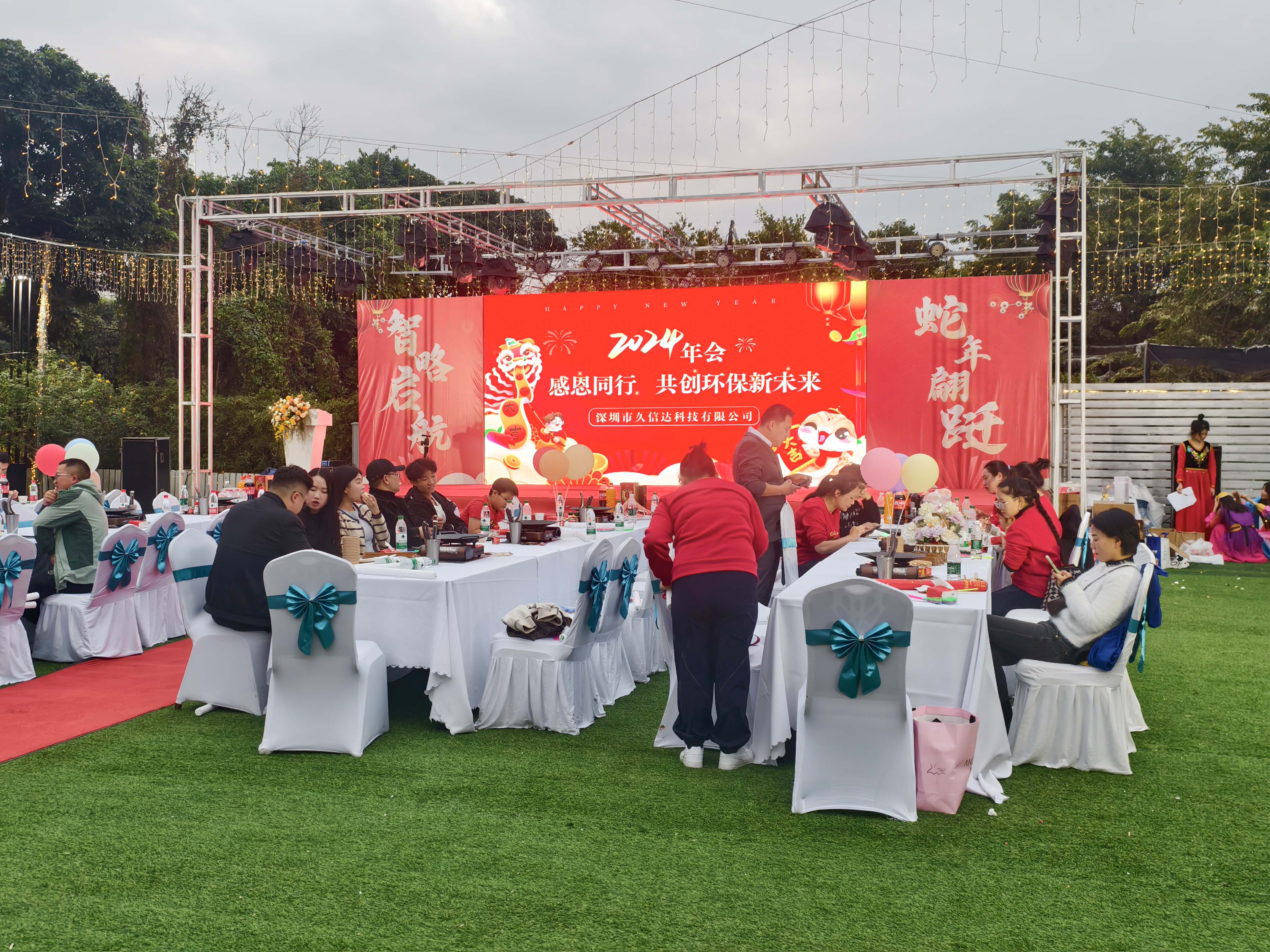 久信達(dá)科技2024年年會(huì)圓滿(mǎn)落幕：感恩同行，共創(chuàng)環(huán)保新未來(lái)，乘風(fēng)破浪，夢(mèng)想起航(圖1)