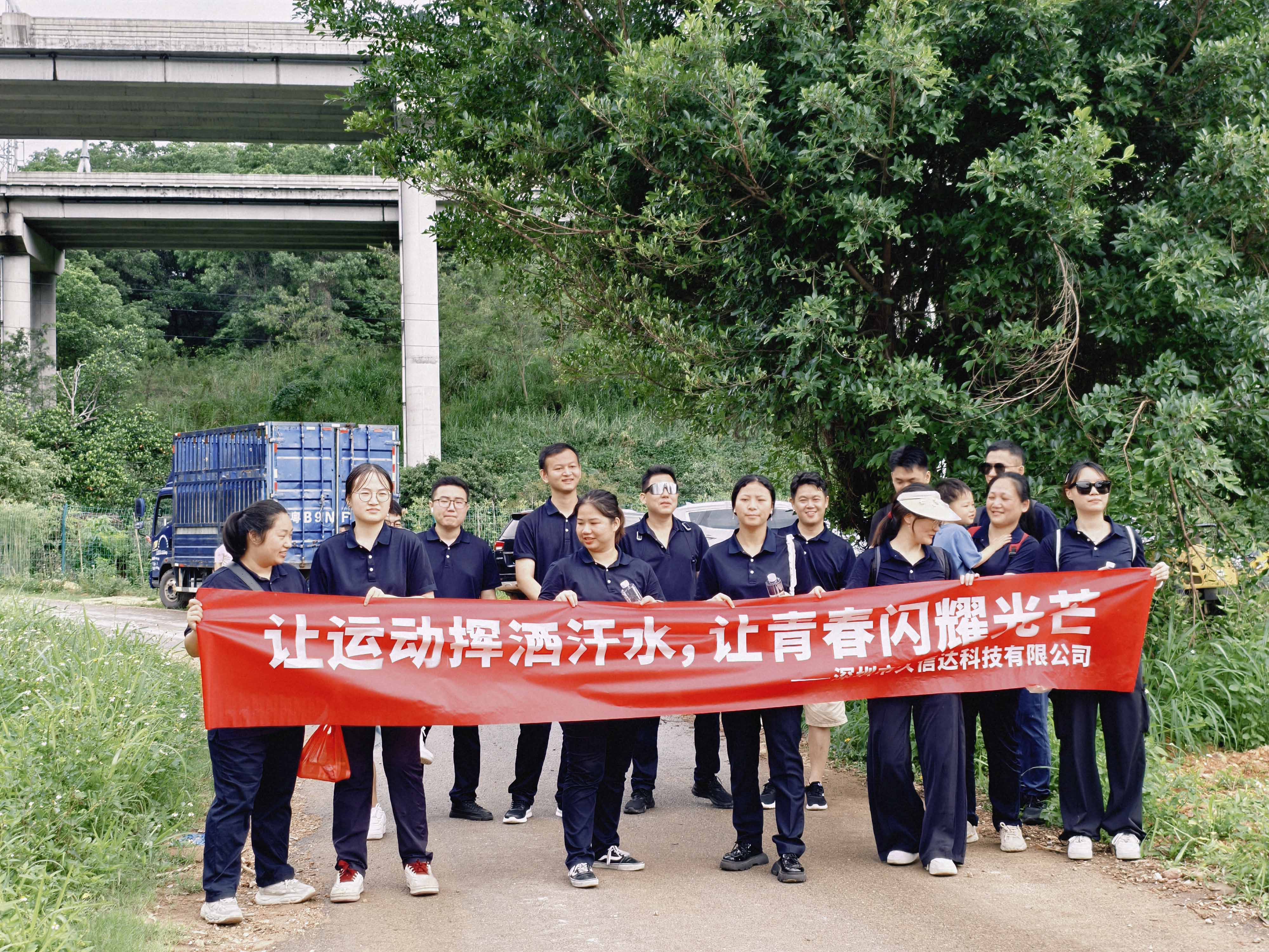 久信達科技公司員工齊聚光明區(qū)蠄蜍石，開啟活力爬山之旅暨團建活動(圖1)