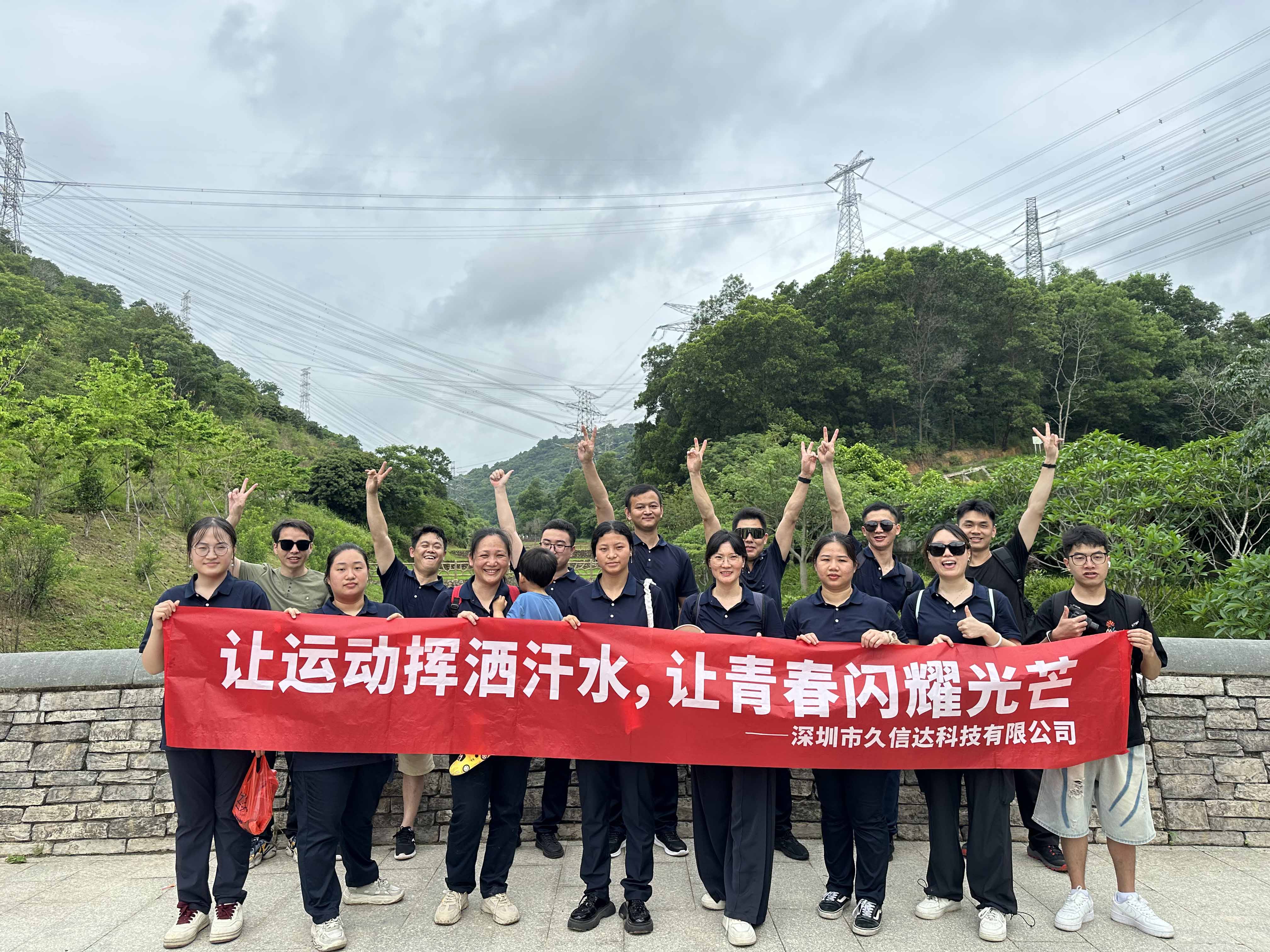 久信達科技公司員工齊聚光明區(qū)蠄蜍石，開啟活力爬山之旅暨團建活動(圖7)